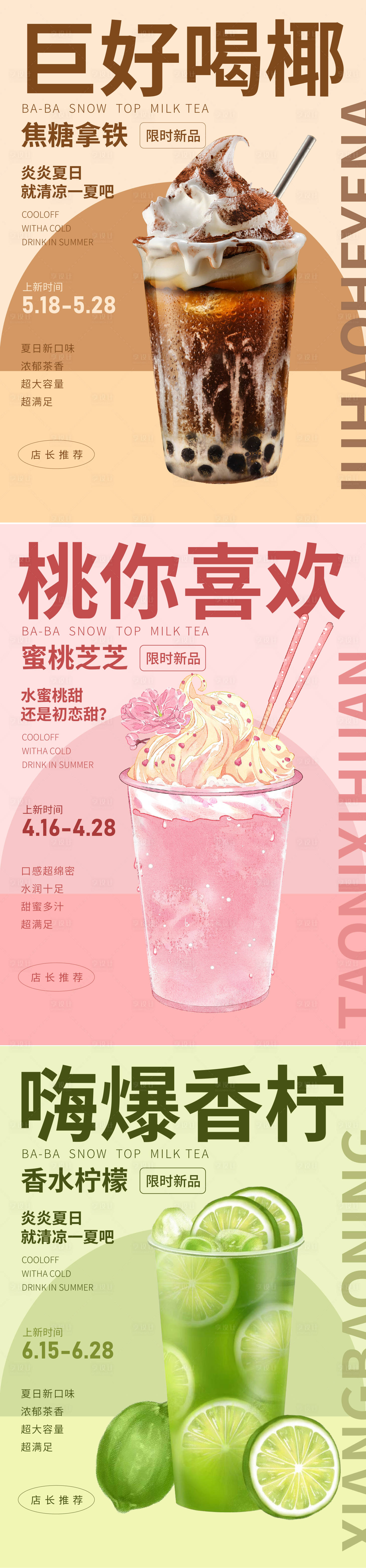 源文件下載【享設計】搜索編號：65540027218094599【海報飲食奶茶咖啡水果餐飲】
