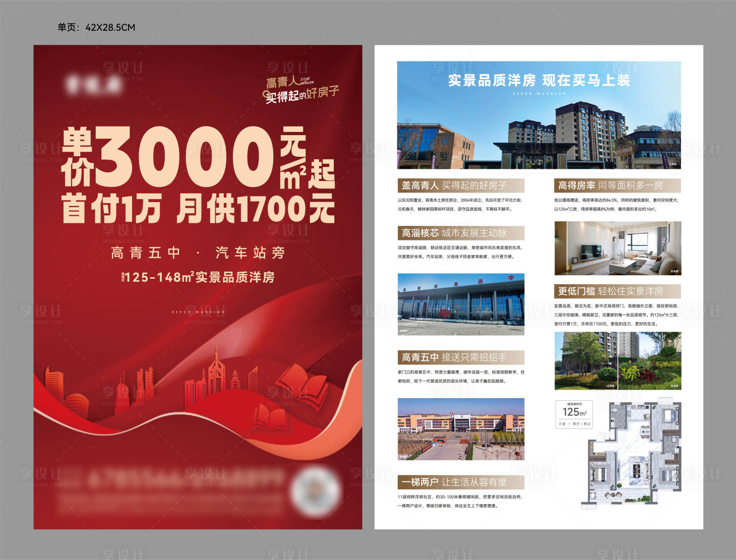 源文件下载【享设计】搜索编号：67930027065395439【拓客单页】
