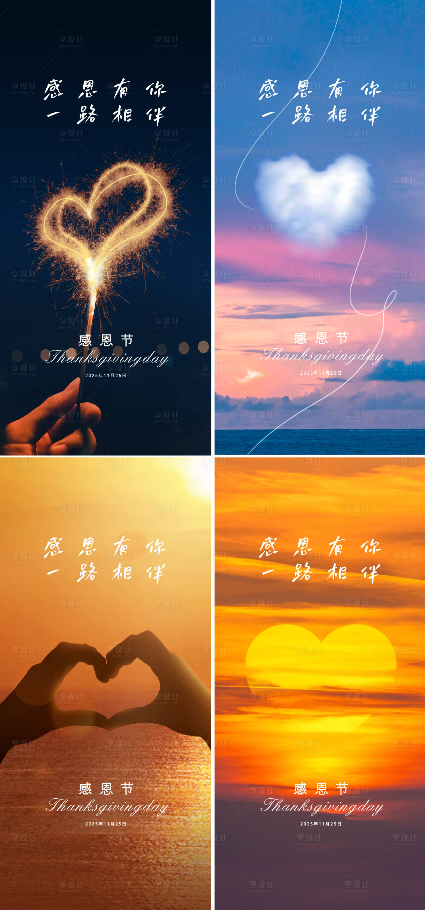源文件下載【享設計】搜索編號：50640027097569998【感恩節(jié)海報】