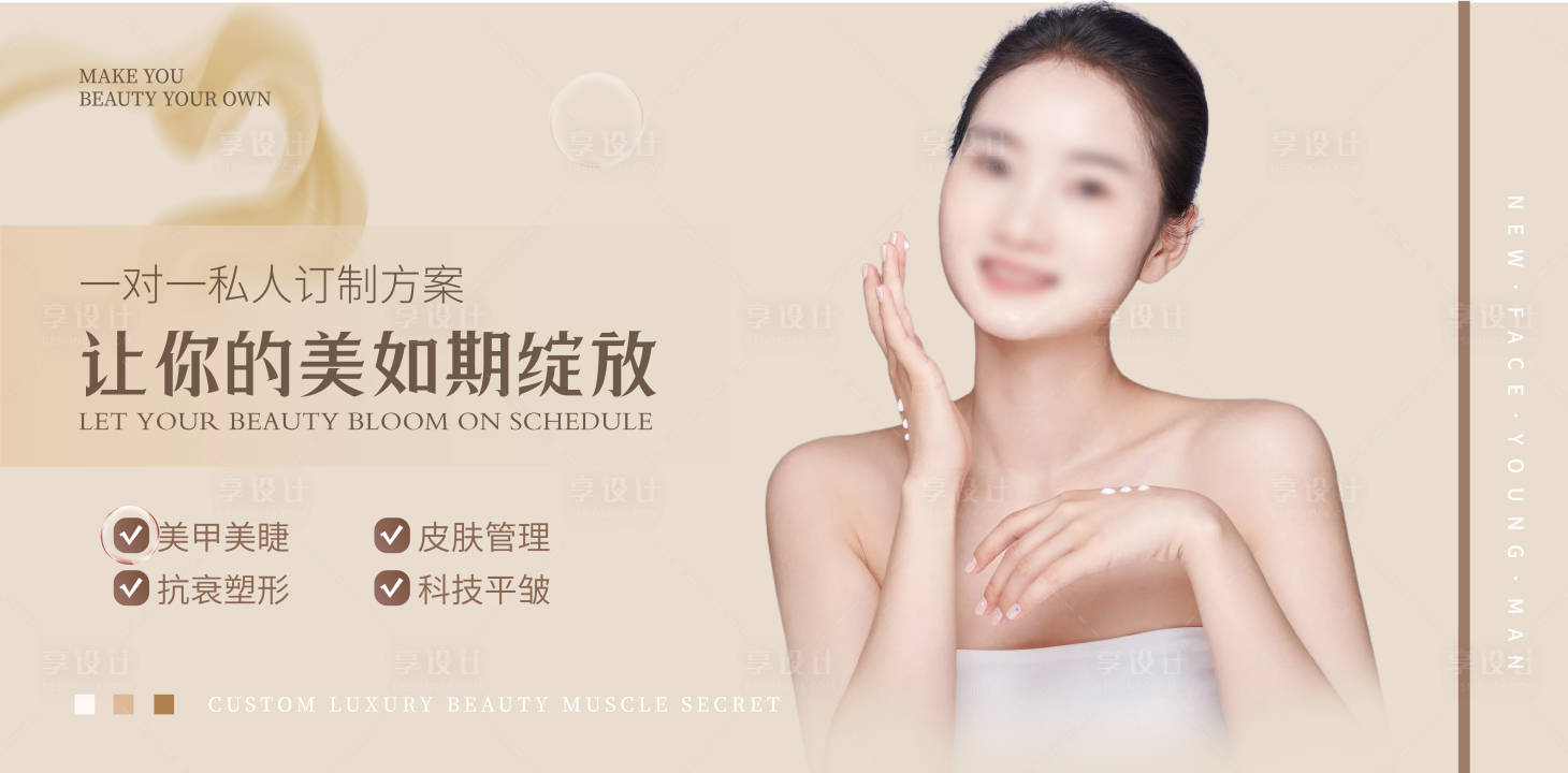 源文件下载【享设计】搜索编号：87190027154804252【让你的美如期绽放banner】