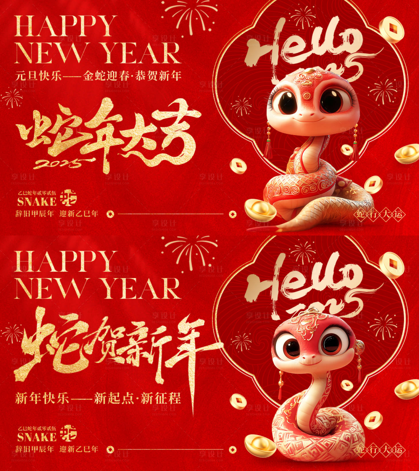 源文件下載【享設計】搜索編號：30040027218178116【2025蛇年新年年會主視覺】