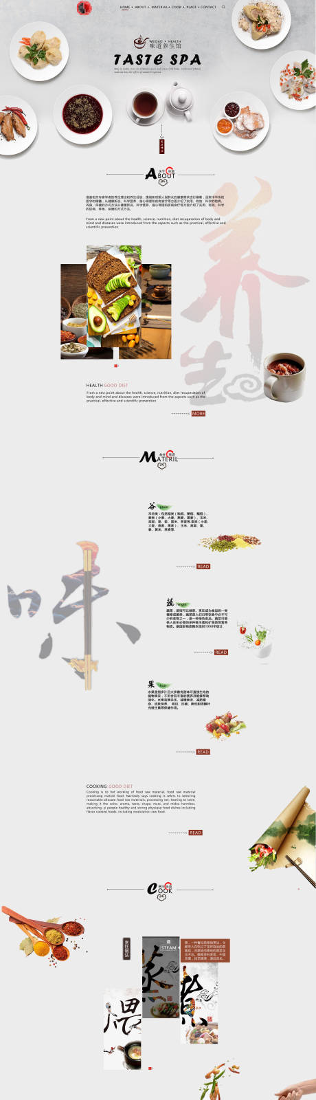 源文件下载【享设计】搜索编号：18920027268545803【中式古风餐饮官网】