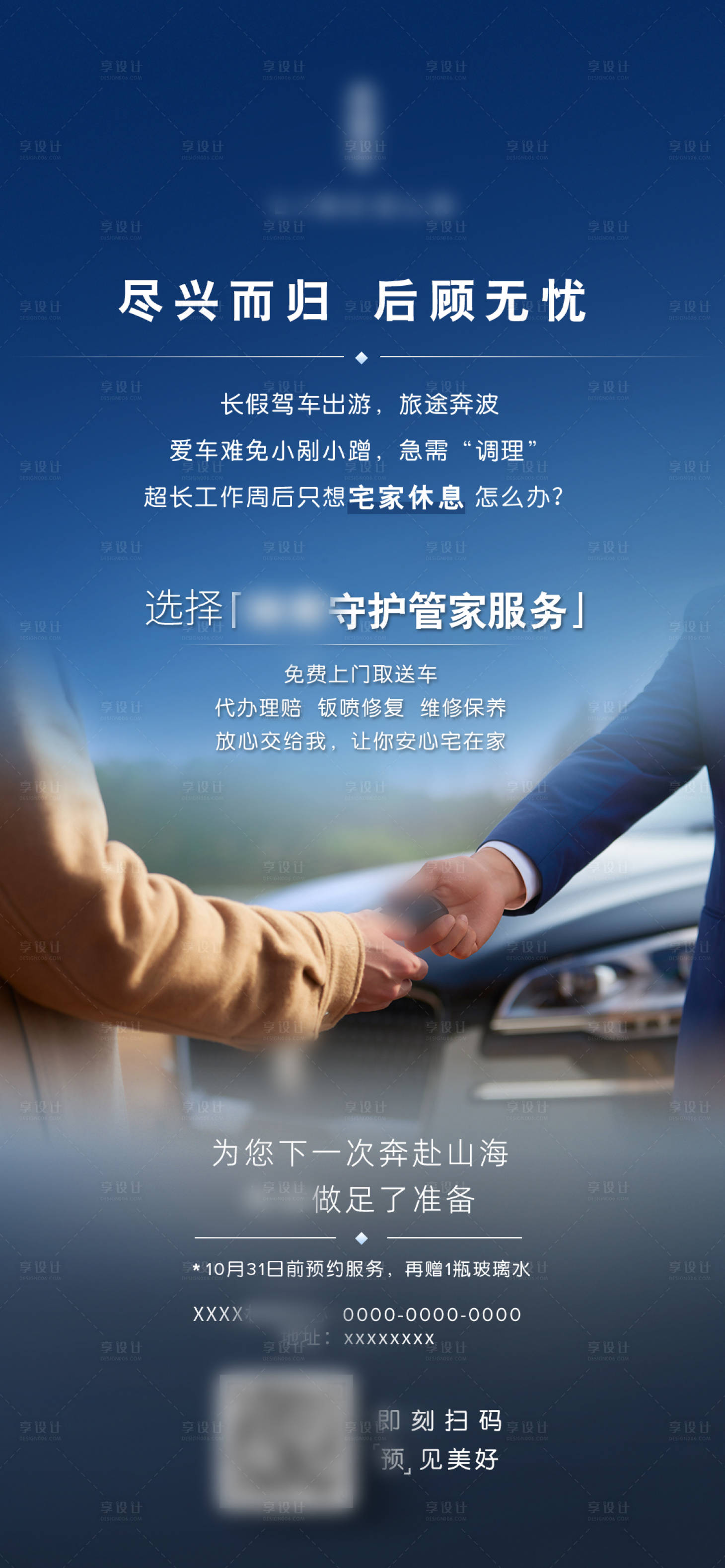 源文件下載【享設計】搜索編號：39630027594311663【守護管家海報】