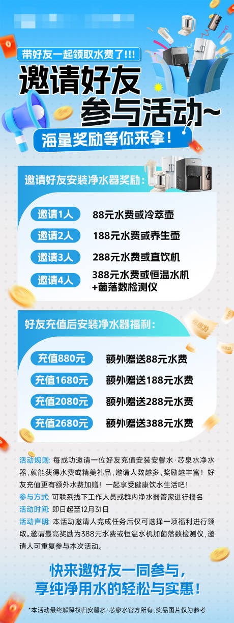 源文件下載【享設計】搜索編號：67100027232851088【充值活動海報】