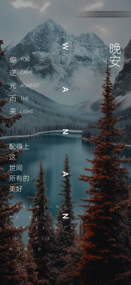 源文件下载【晚安深秋初冬风景分享日签海报】编号：45770027226582002