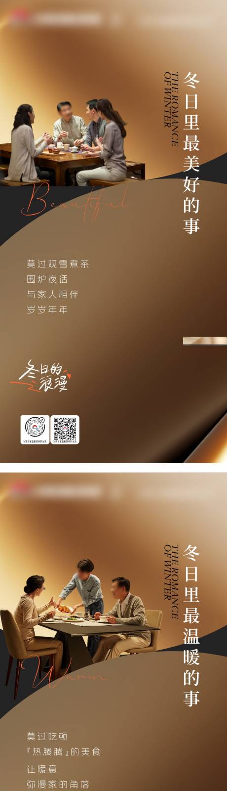 源文件下载【享设计】搜索编号：30060027500748056【暖冬品宣系列海报】