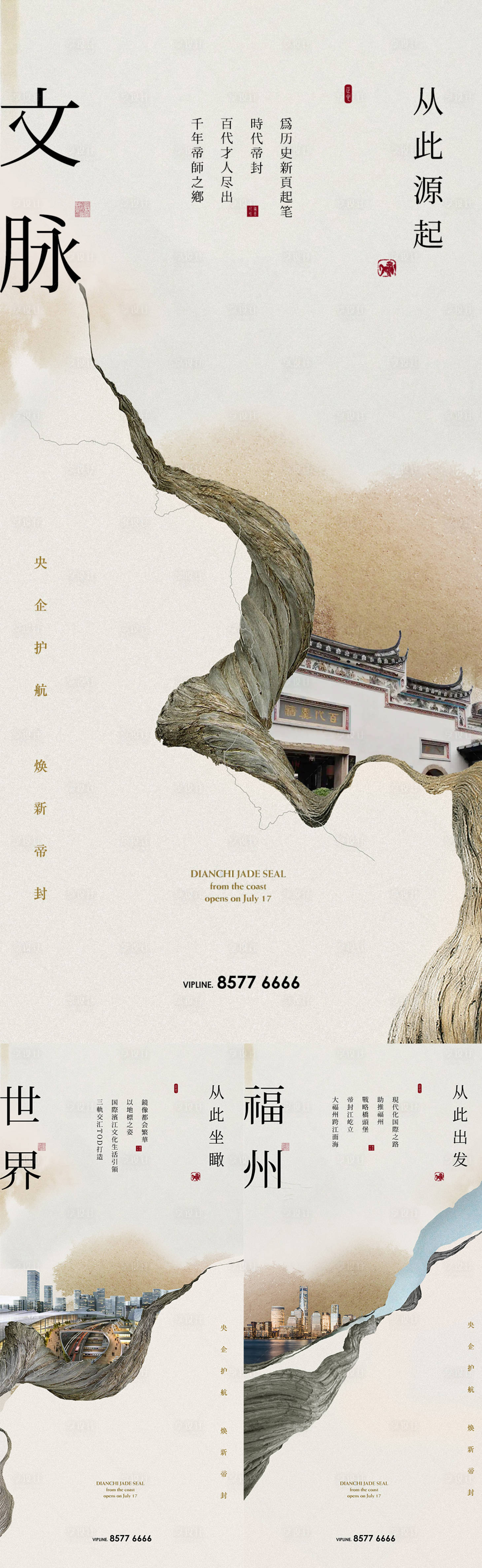 源文件下载【地产海报】编号：12610027592178729