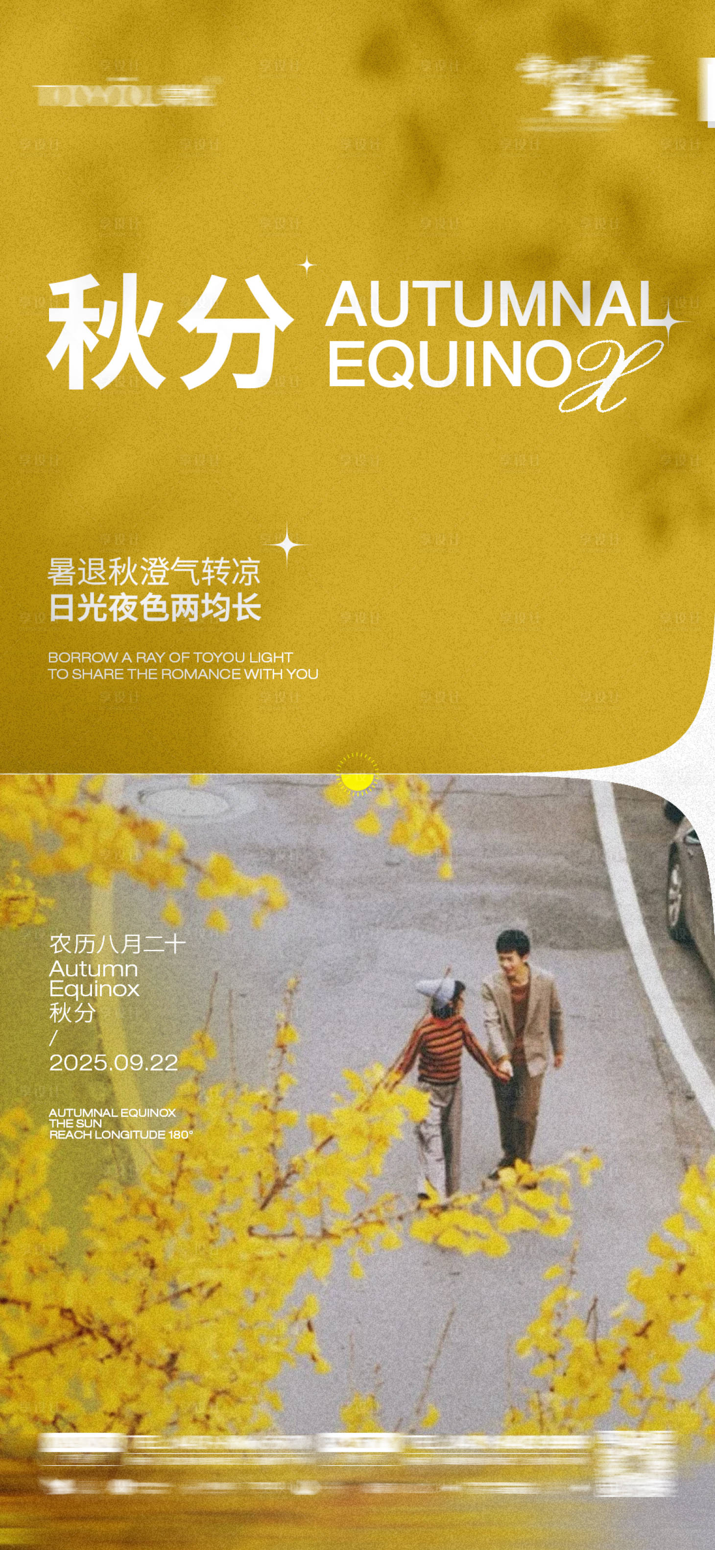 源文件下载【享设计】搜索编号：42240027599021610【节日节气海报秋分】