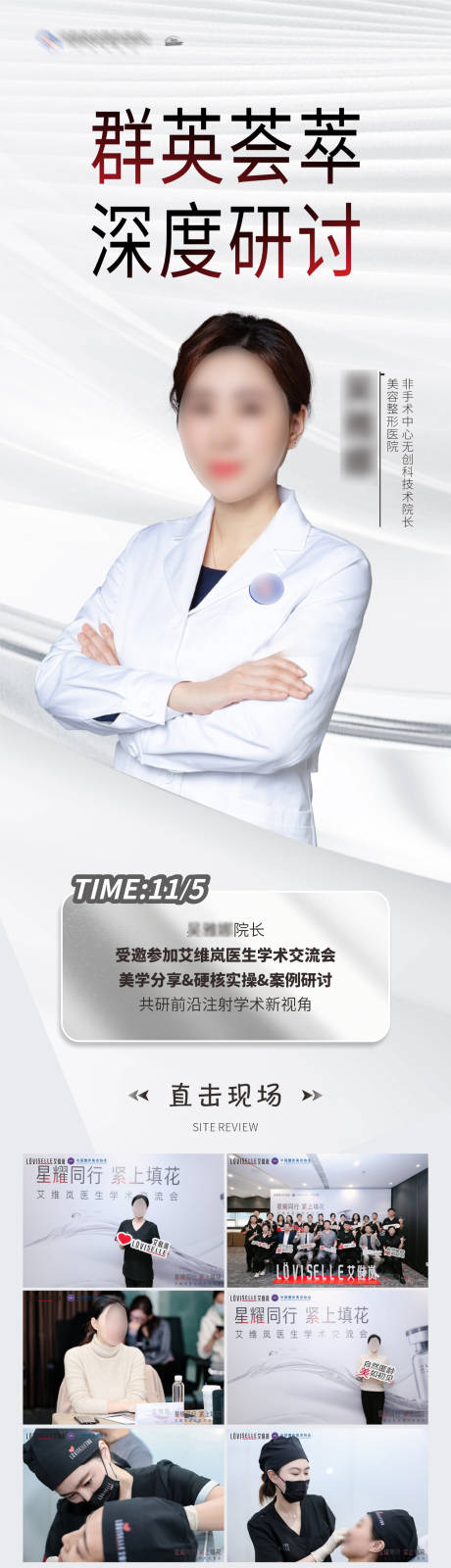 源文件下載【享設(shè)計】搜索編號：22740027157064681【醫(yī)美醫(yī)生活動介紹創(chuàng)意海報】