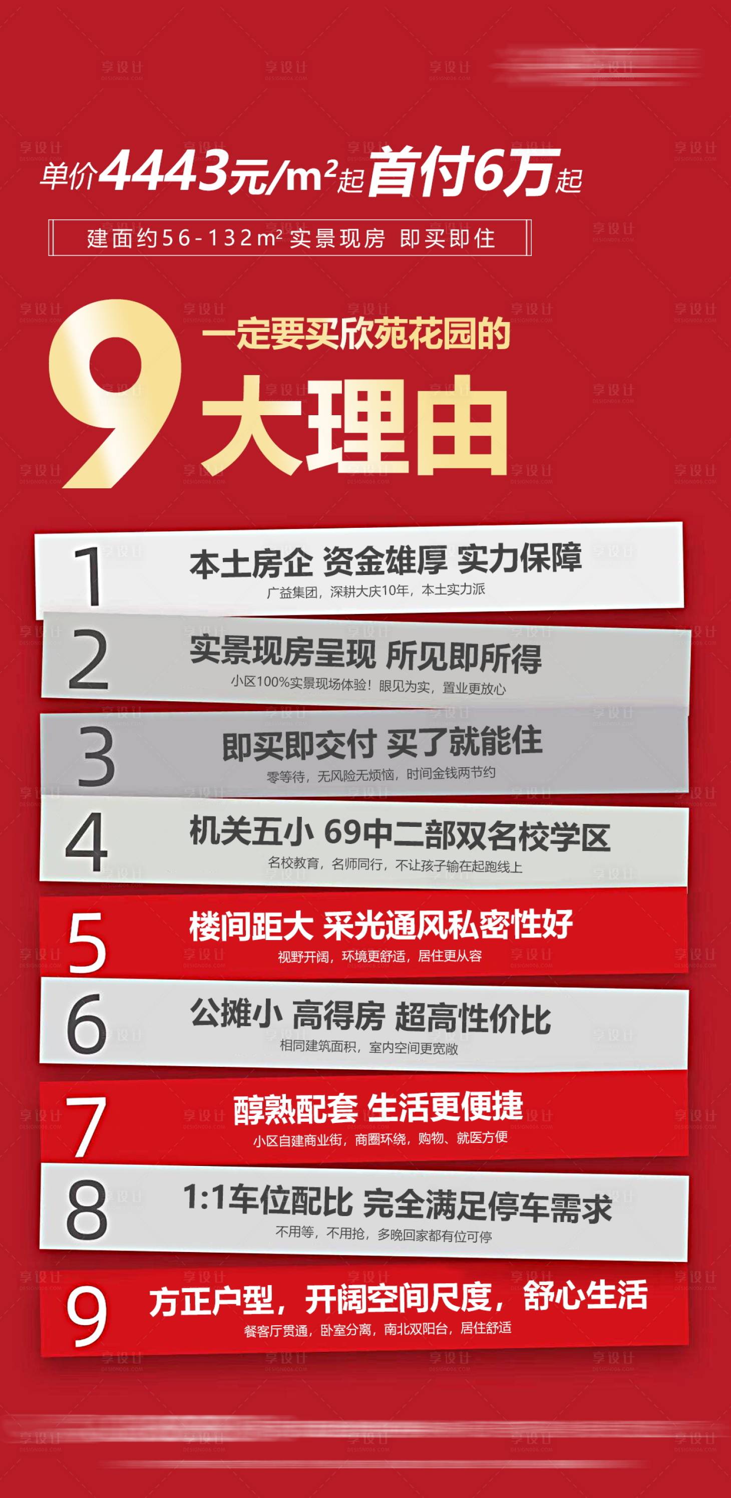 源文件下载【实景现房微信稿9大理由】编号：32150027374425891