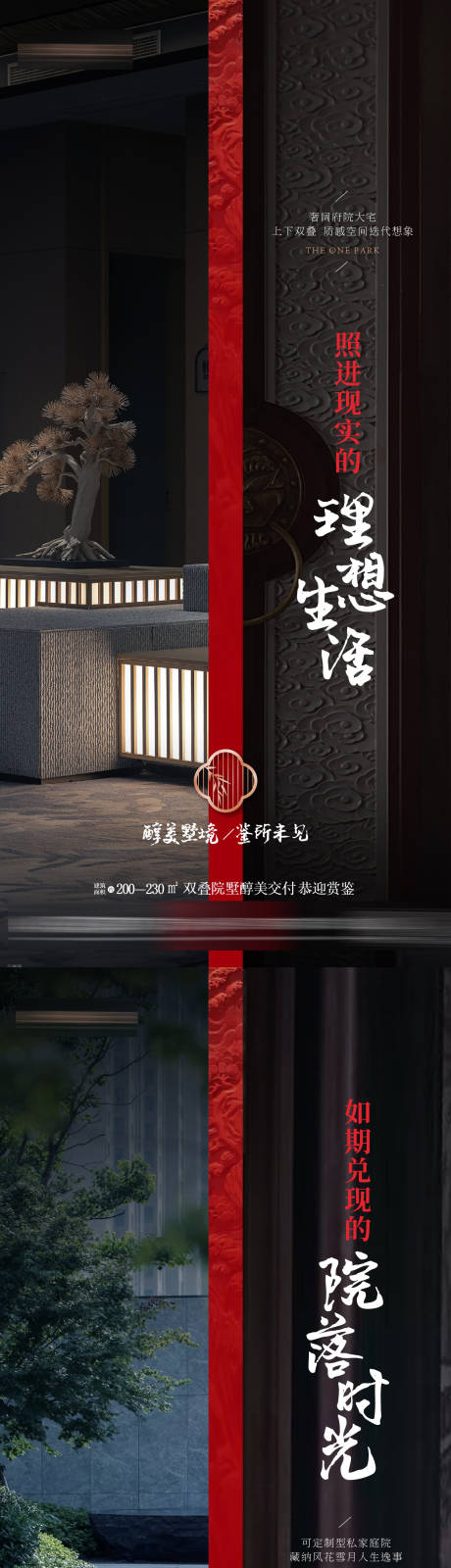 源文件下載【地產中式系列刷屏海報】編號：65330027185947960