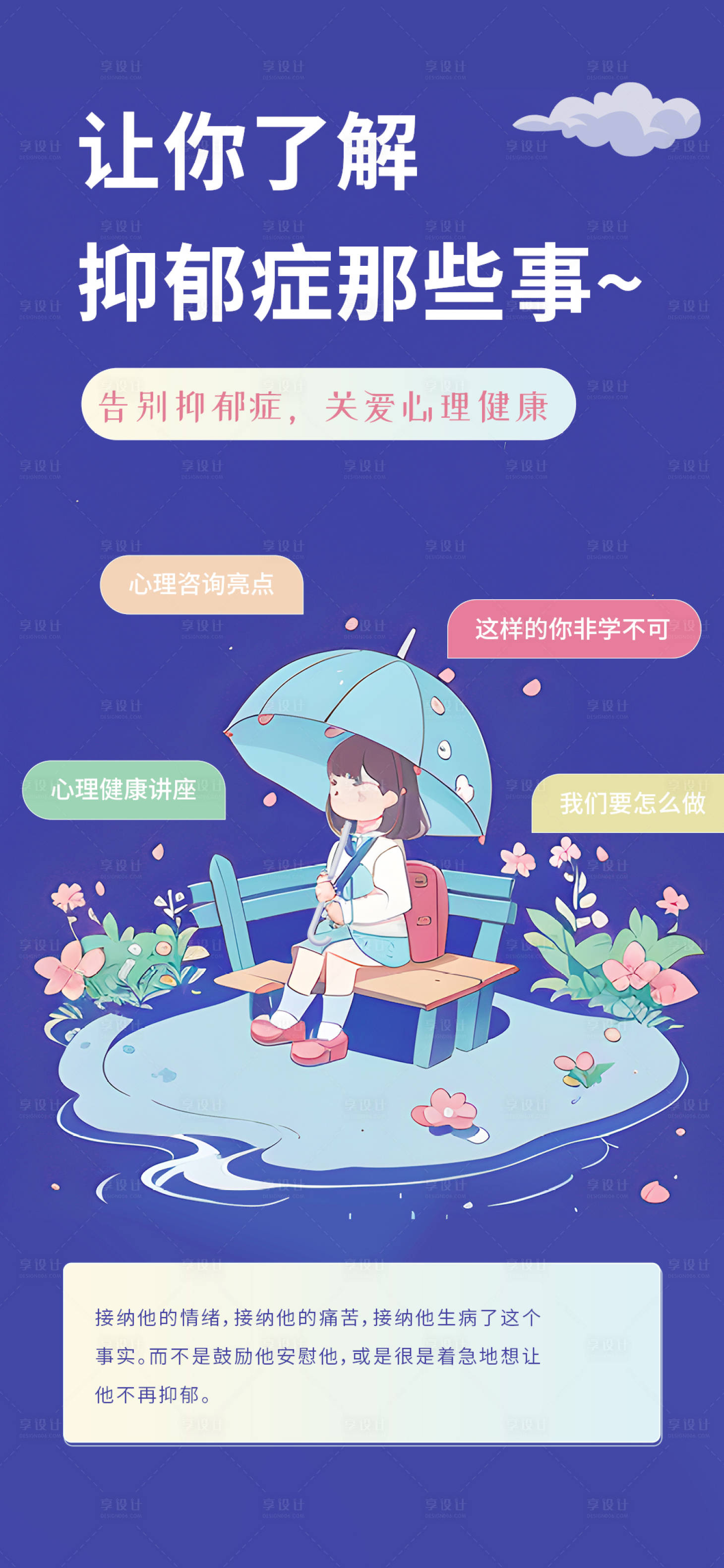 源文件下载【享设计】搜索编号：43610027151099676【心理健康咨询抑郁症海报】