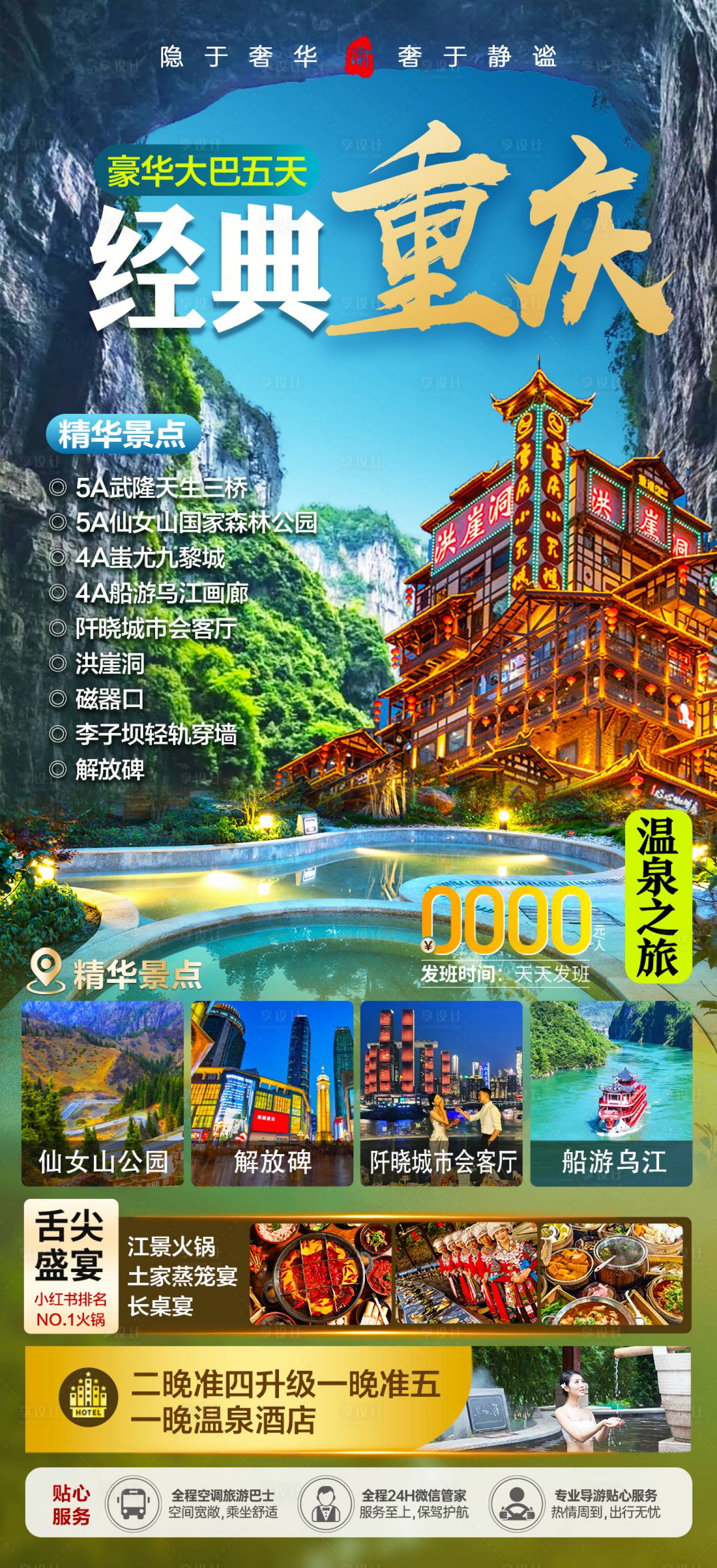 源文件下載【享設計】搜索編號：27270027351763594【重慶溫泉】