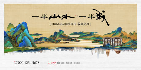 源文件下載【房地產新中式山水主形象設計】編號：45660027504762557