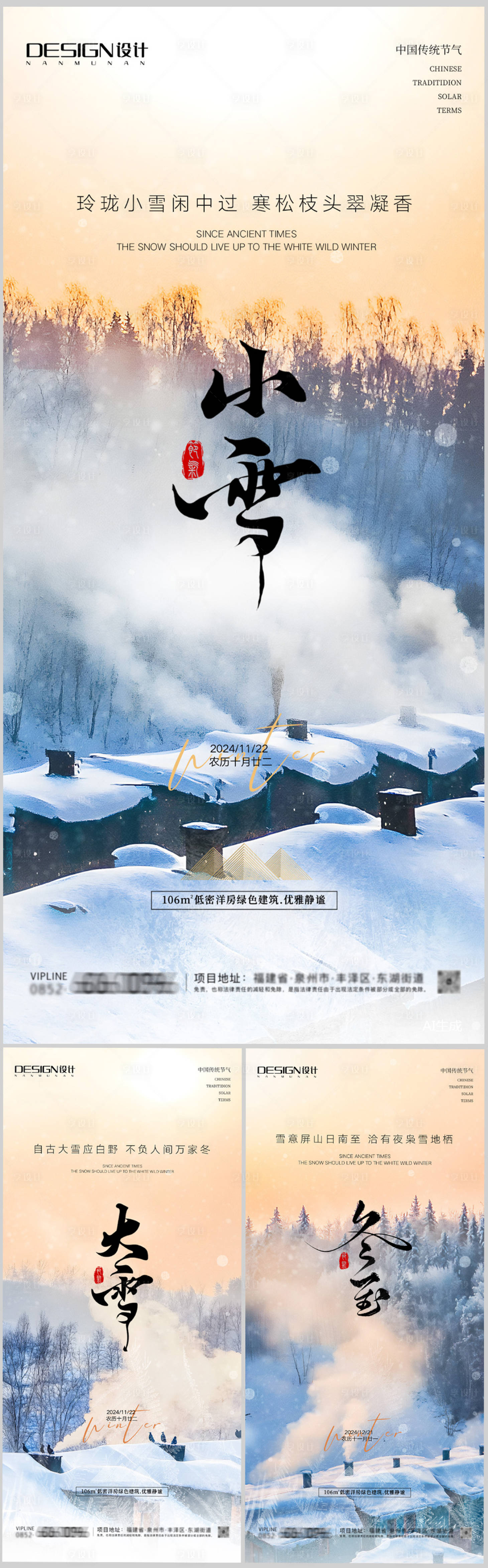 源文件下載【享設計】搜索編號：21210027223098675【小雪大雪冬至插畫系列海報】