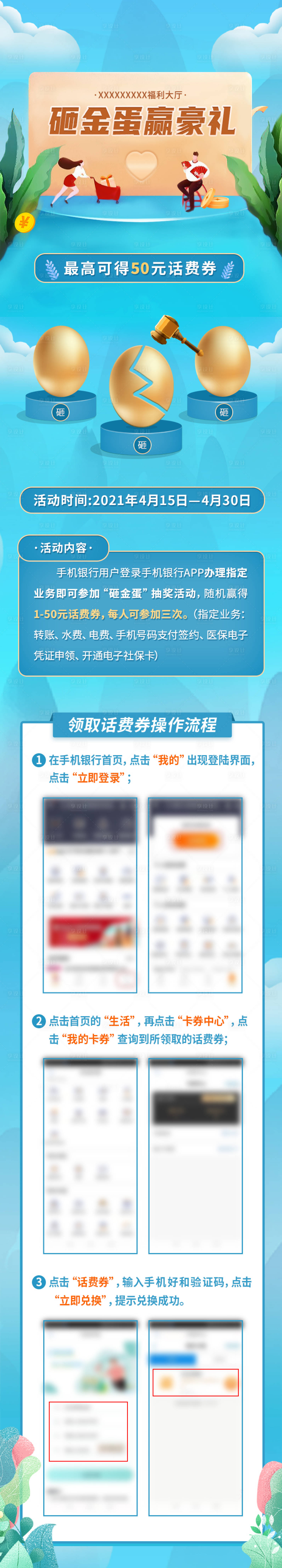 源文件下载【享设计】搜索编号：83100027222314126【砸金蛋长图】