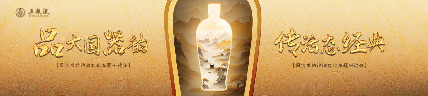 源文件下载【金色白酒企业主画面主视觉】编号：88110027393349329