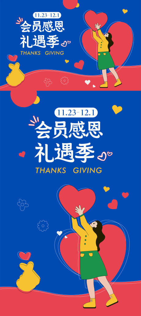 源文件下载【感恩节活动海报展板】编号：39290027107019488