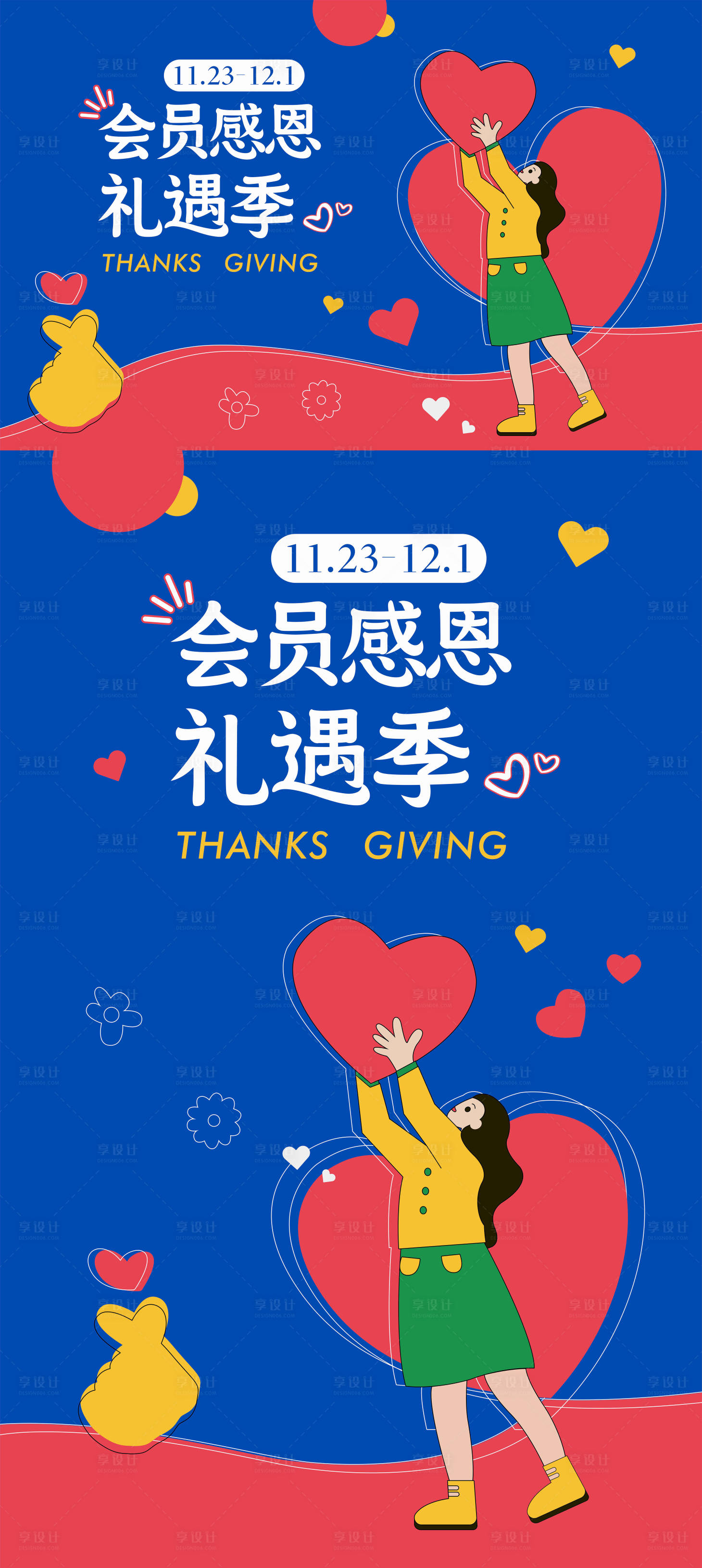 源文件下載【享設計】搜索編號：39290027107019488【感恩節活動海報展板】