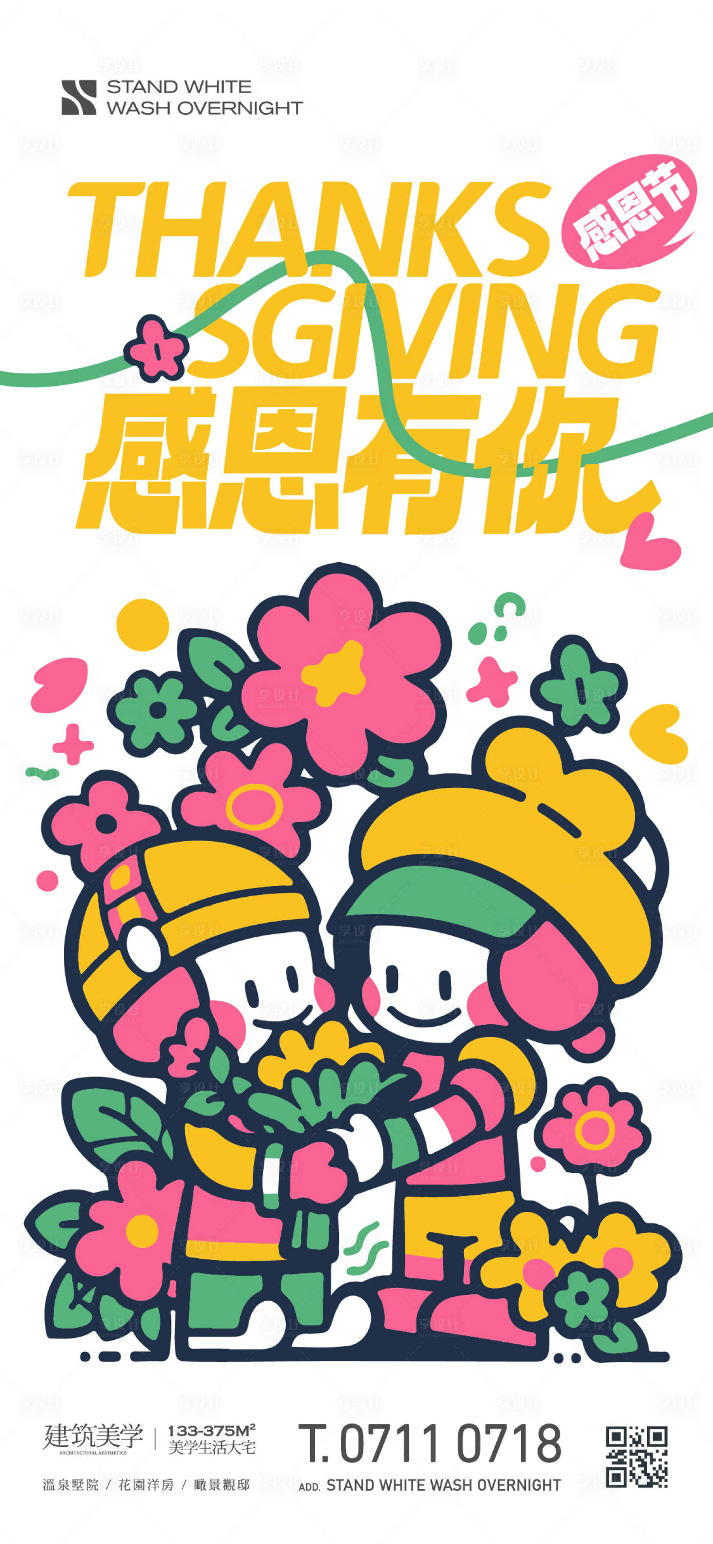 源文件下載【享設(shè)計(jì)】搜索編號(hào)：91550027288789569【感恩節(jié)創(chuàng)意海報(bào)】