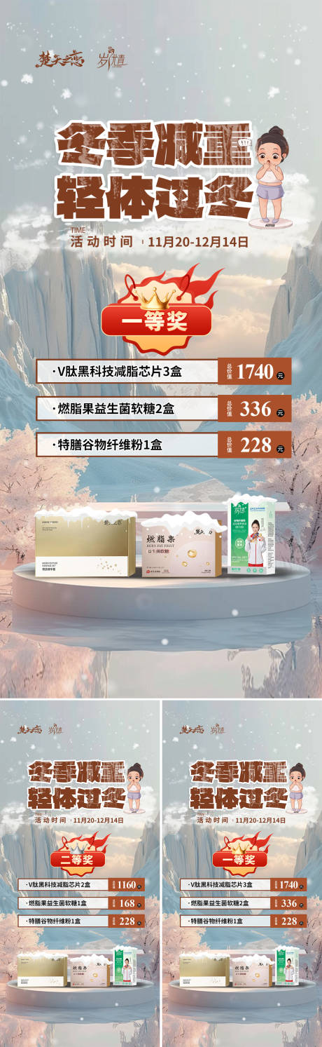 源文件下载【冬季促销卡项套餐减重大赛活动海报】编号：57160027267919322