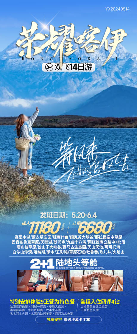 源文件下载【荣耀喀伊新疆旅游海报】编号：89880027197008967