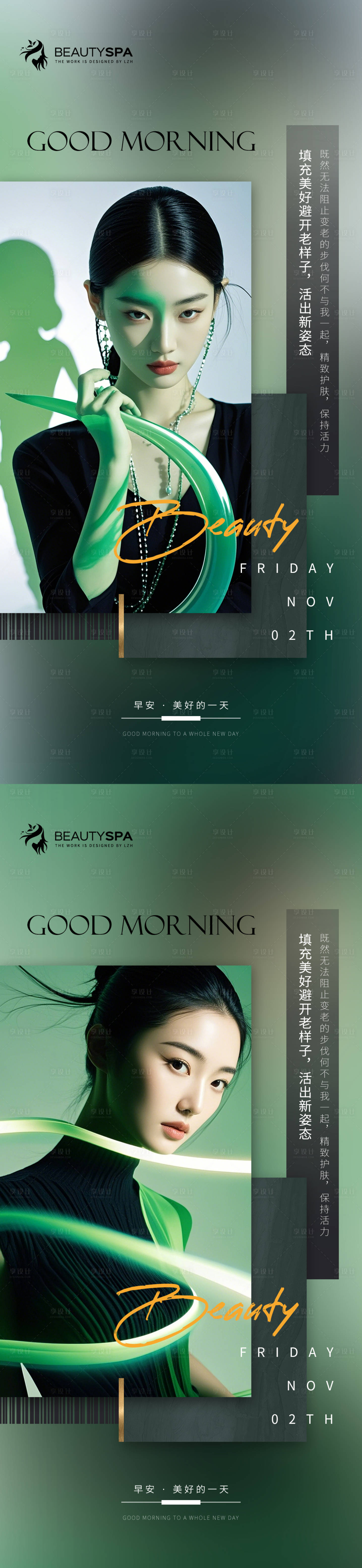源文件下載【享設計】搜索編號：17090027068677086【醫美早安日簽海報】