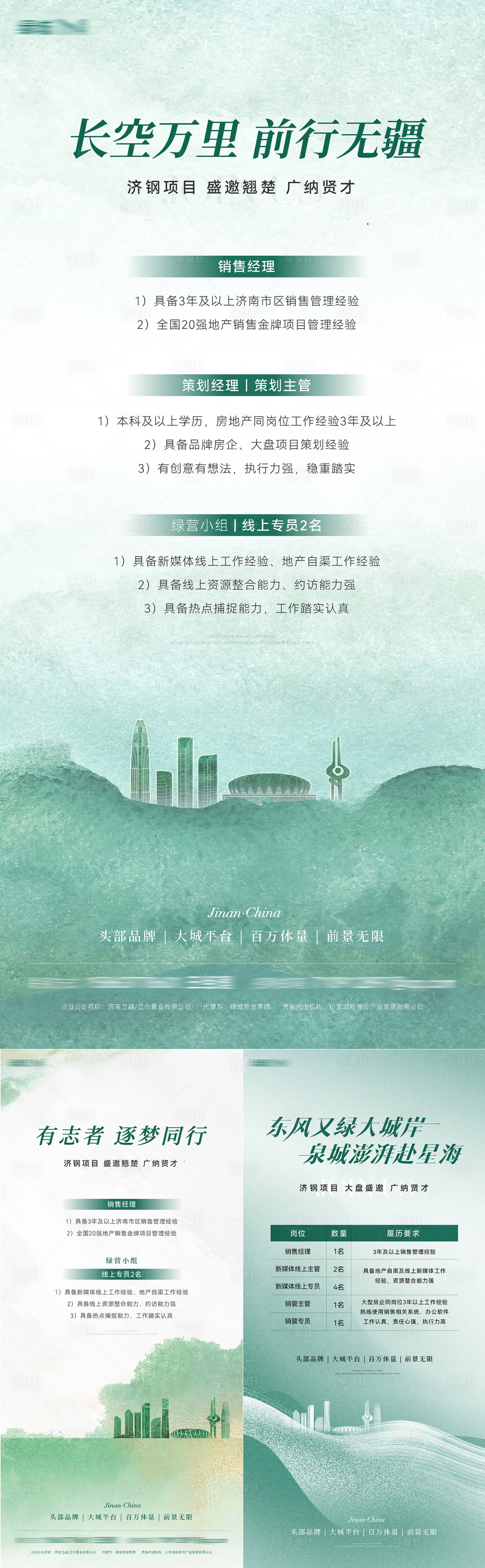 源文件下载【享设计】搜索编号：73970027597741313【招聘海报】