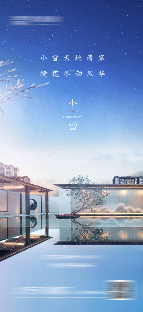 源文件下载【享设计】搜索编号：54030027444264397【小雪海报】