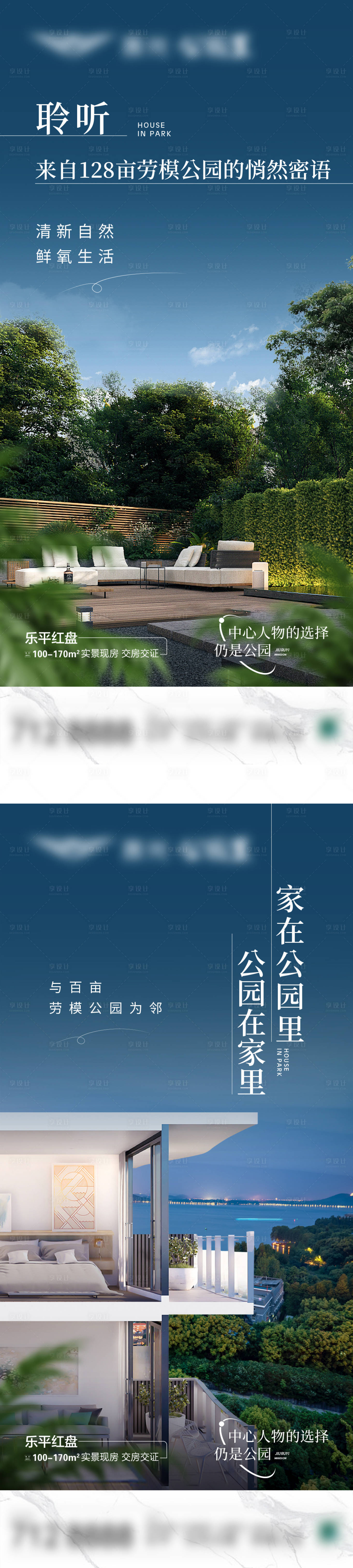 源文件下载【享设计】搜索编号：96390027119072096【房地产公园形象价值点海报】