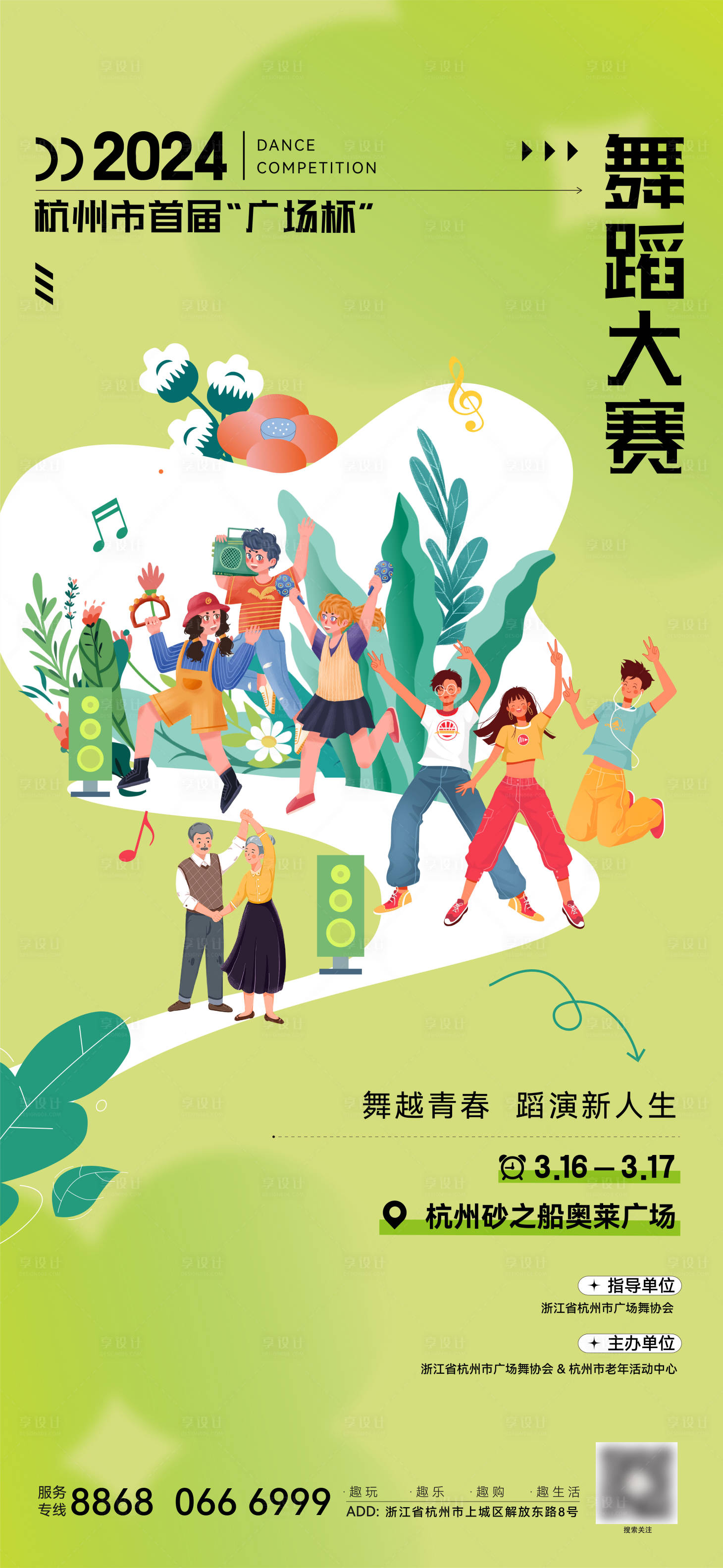 源文件下載【享設(shè)計(jì)】搜索編號(hào)：94790027577373422【舞蹈比賽廣物舞宣傳海報(bào)】