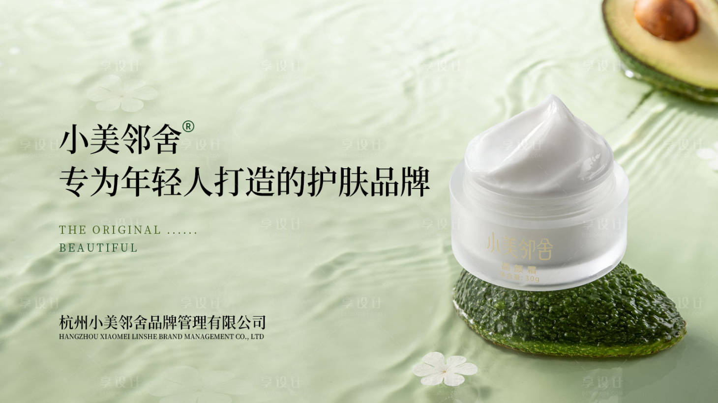 源文件下載【享設計】搜索編號：42890027434309454【護膚品海報 】