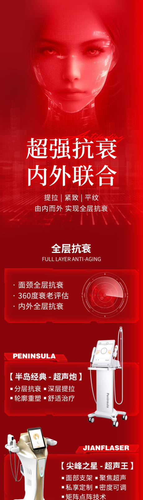源文件下載【享設(shè)計】搜索編號：96250027091285311【醫(yī)美專題超強抗衰】