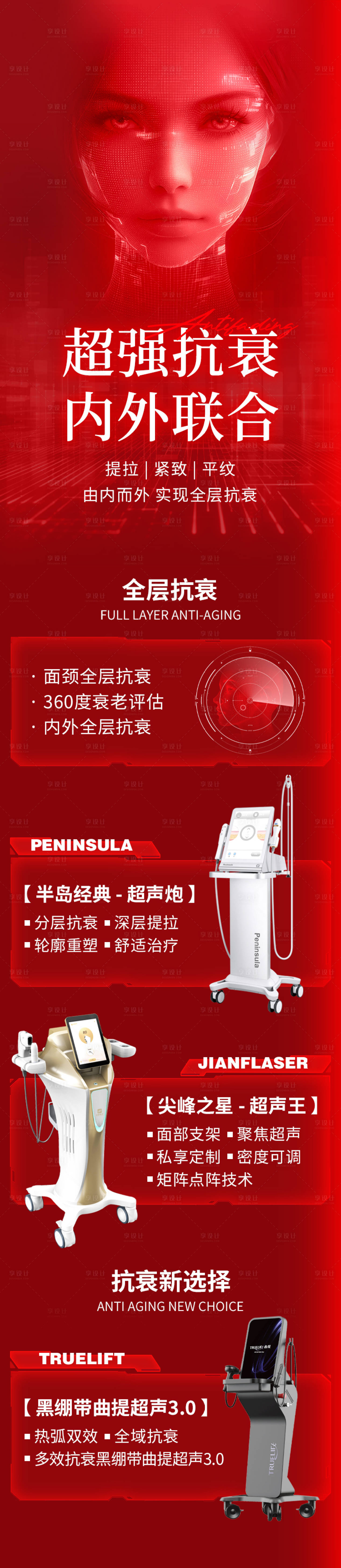 源文件下載【享設(shè)計(jì)】搜索編號：96250027091285311【醫(yī)美專題超強(qiáng)抗衰】