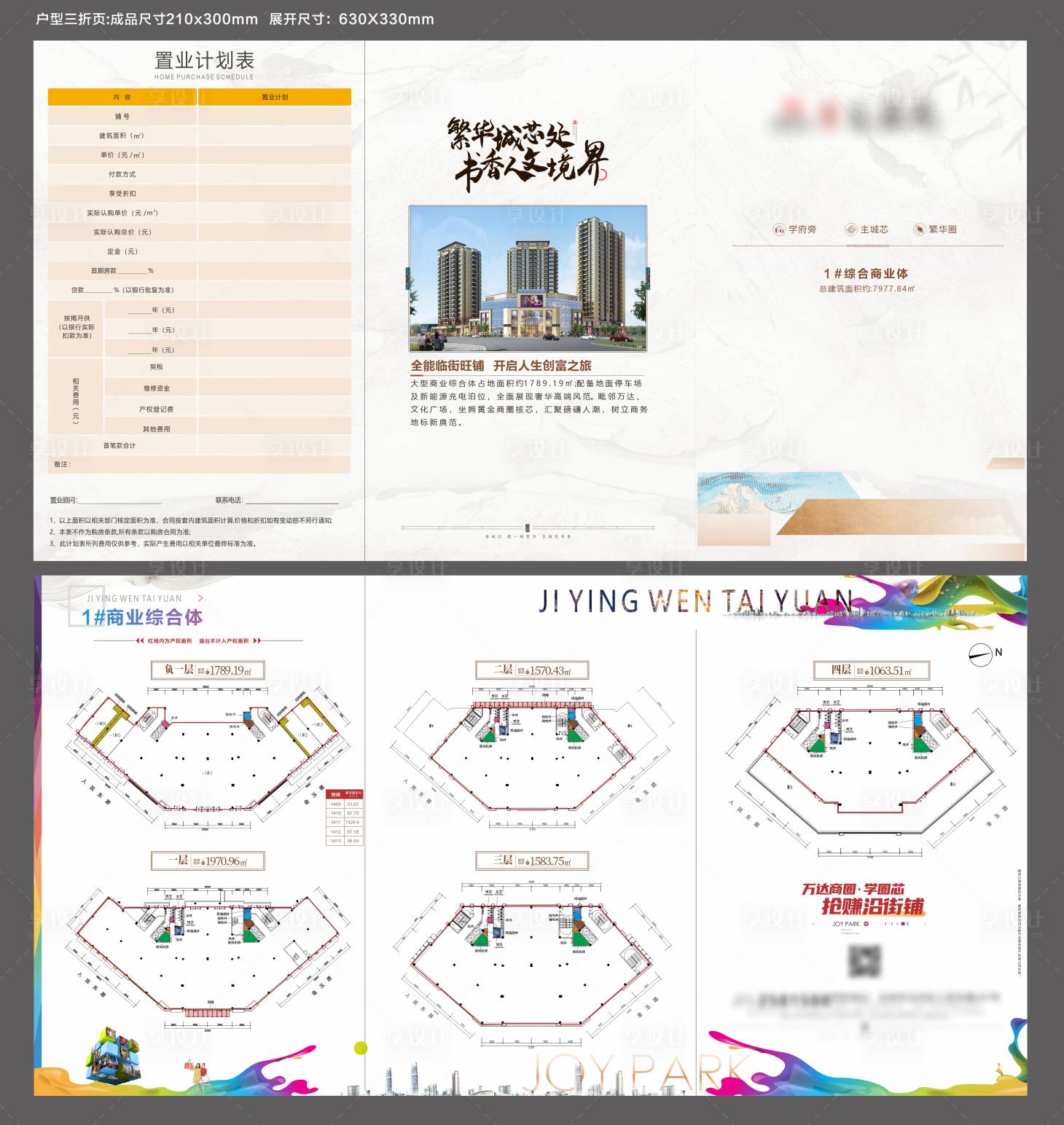 源文件下載【享設計】搜索編號：16720027364614082【地產商鋪平面圖折頁】