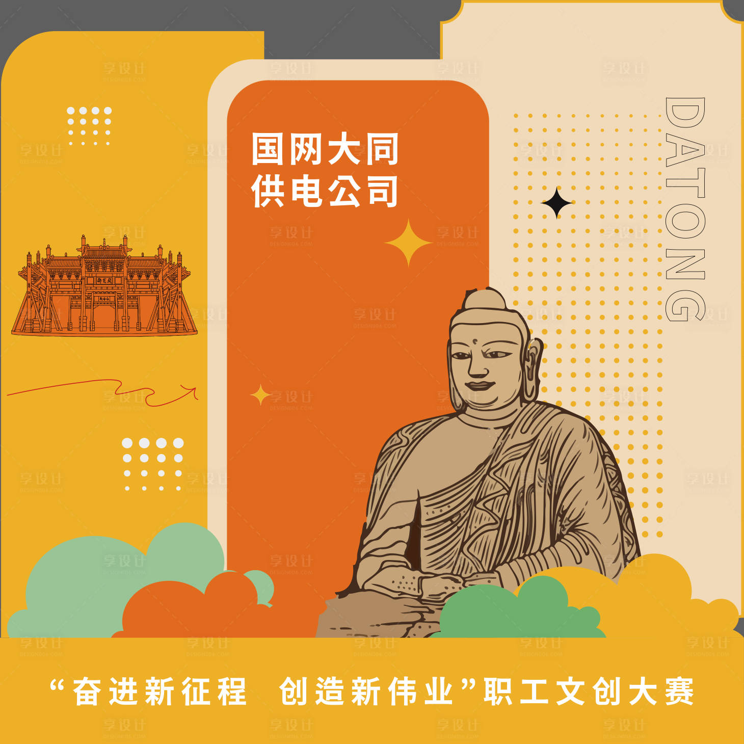 源文件下載【享設(shè)計(jì)】搜索編號(hào)：44540027236088749【職工大賽活動(dòng)美陳展板】