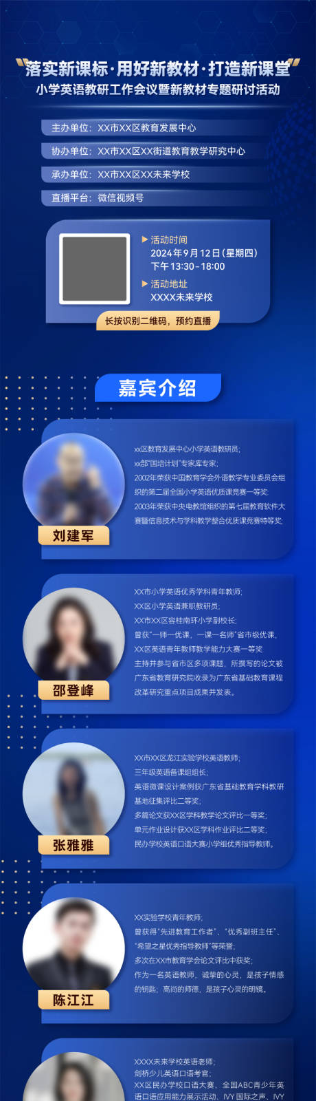 源文件下載【教研教學培訓長圖】編號：55530027513209070