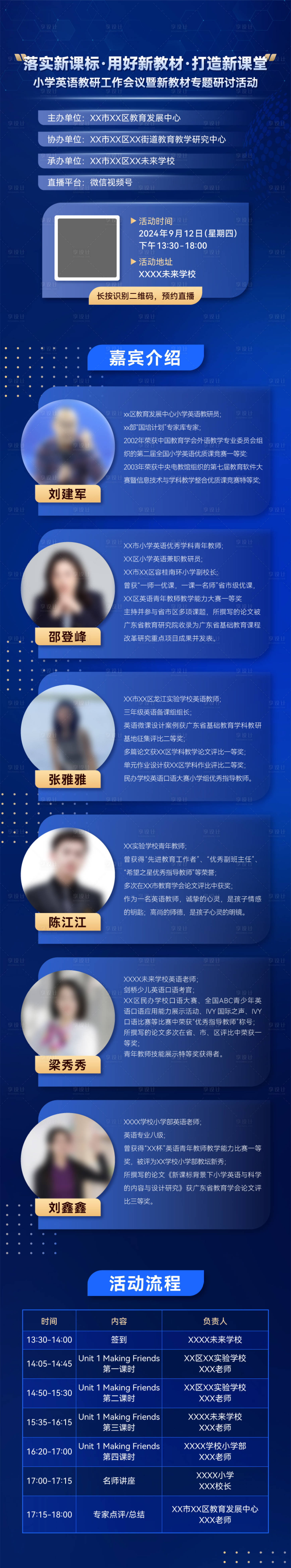 源文件下载【教研教学培训长图】编号：55530027513209070