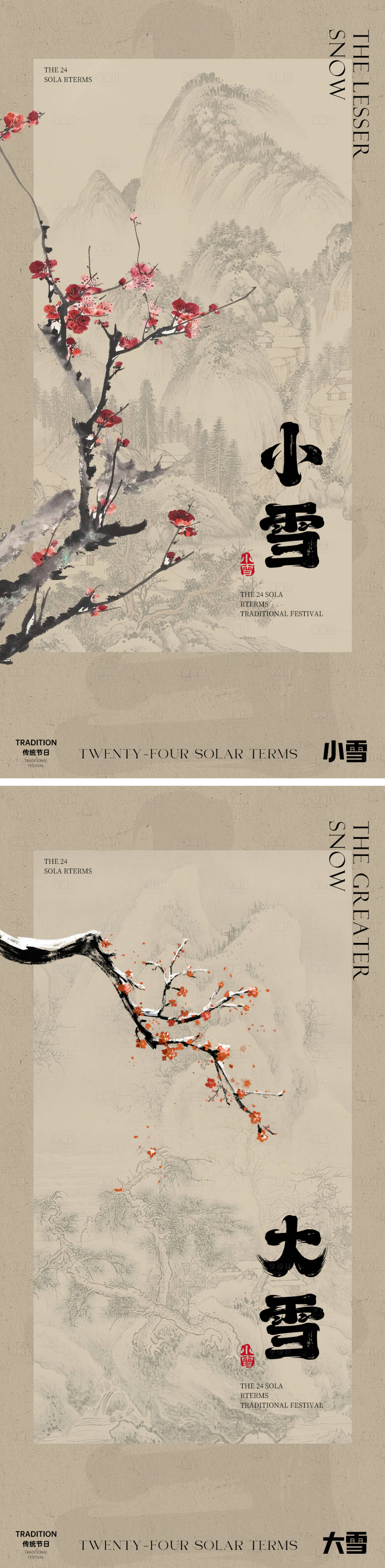 源文件下载【享设计】搜索编号：41750027225458641【小雪大雪节气海报】