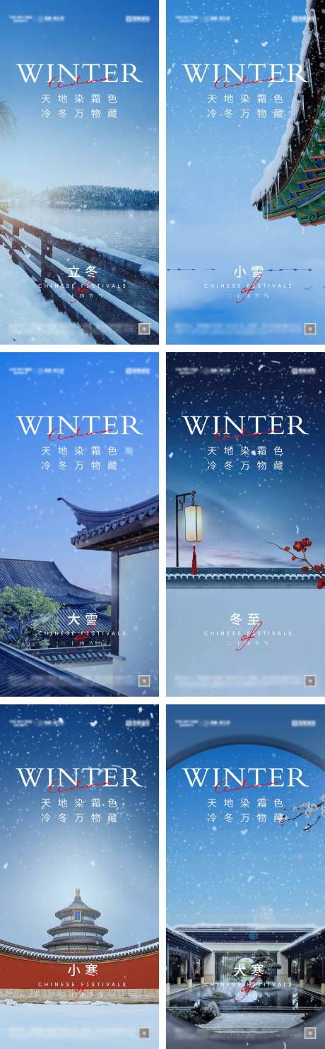 源文件下载【立冬冬至小雪大雪小寒大寒海报】编号：13850027416469681