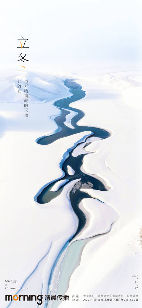 源文件下載【立冬海報(bào)】編號(hào)：46560027160562697