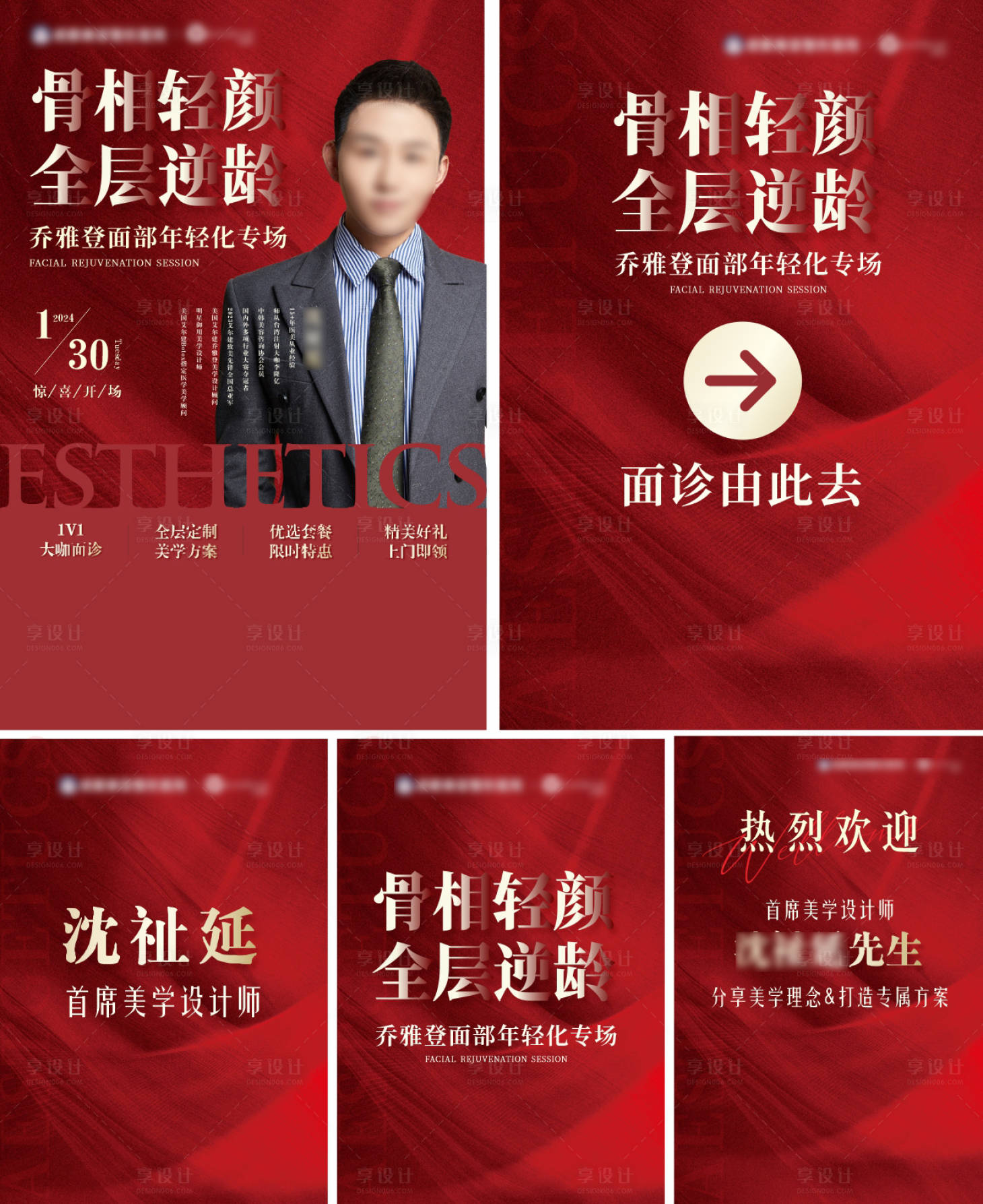 源文件下載【享設計】搜索編號：36130027601381521【醫美喬雅登活動物料展板畫架】