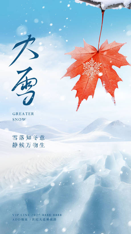 源文件下载【大雪海报】编号：56920027604206259
