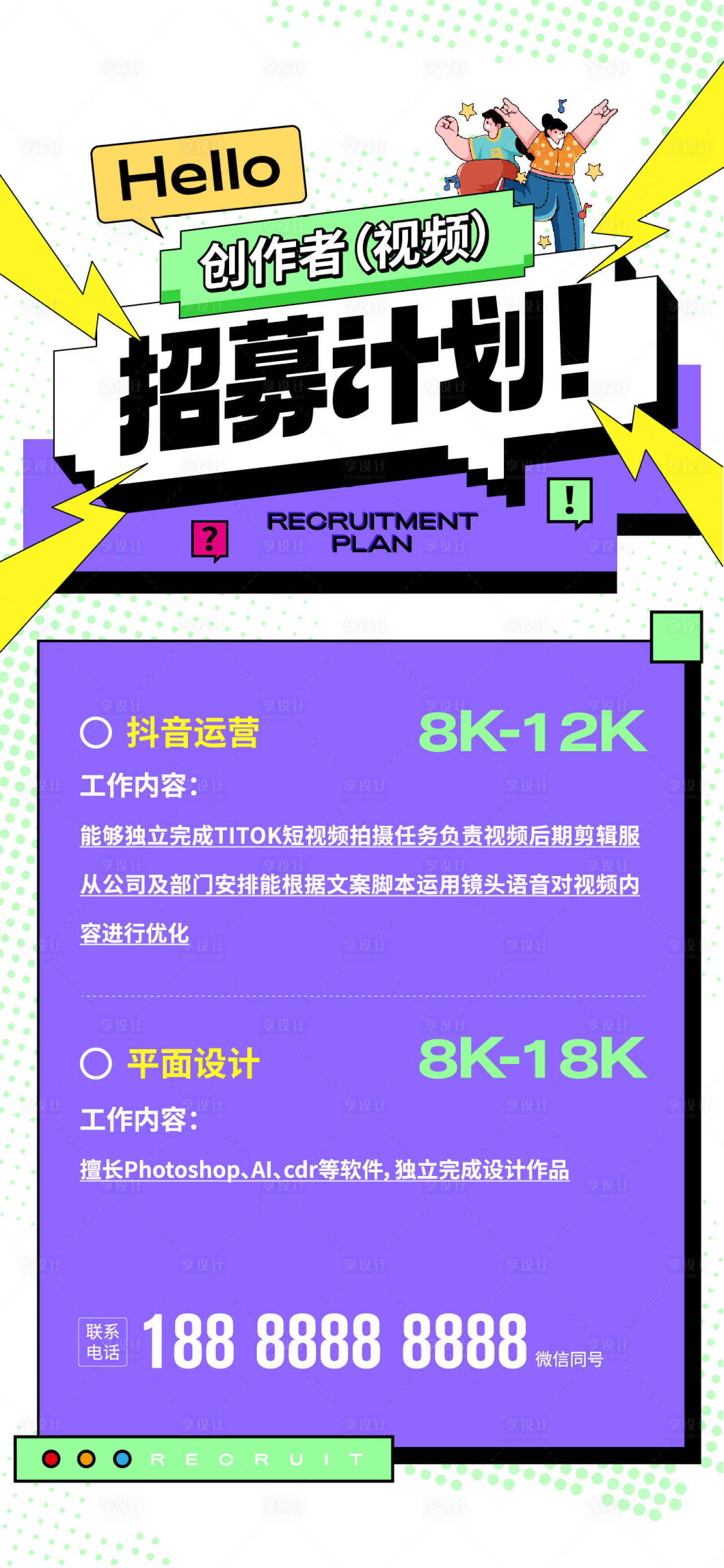 源文件下載【享設計】搜索編號：51300027261526731【招聘】