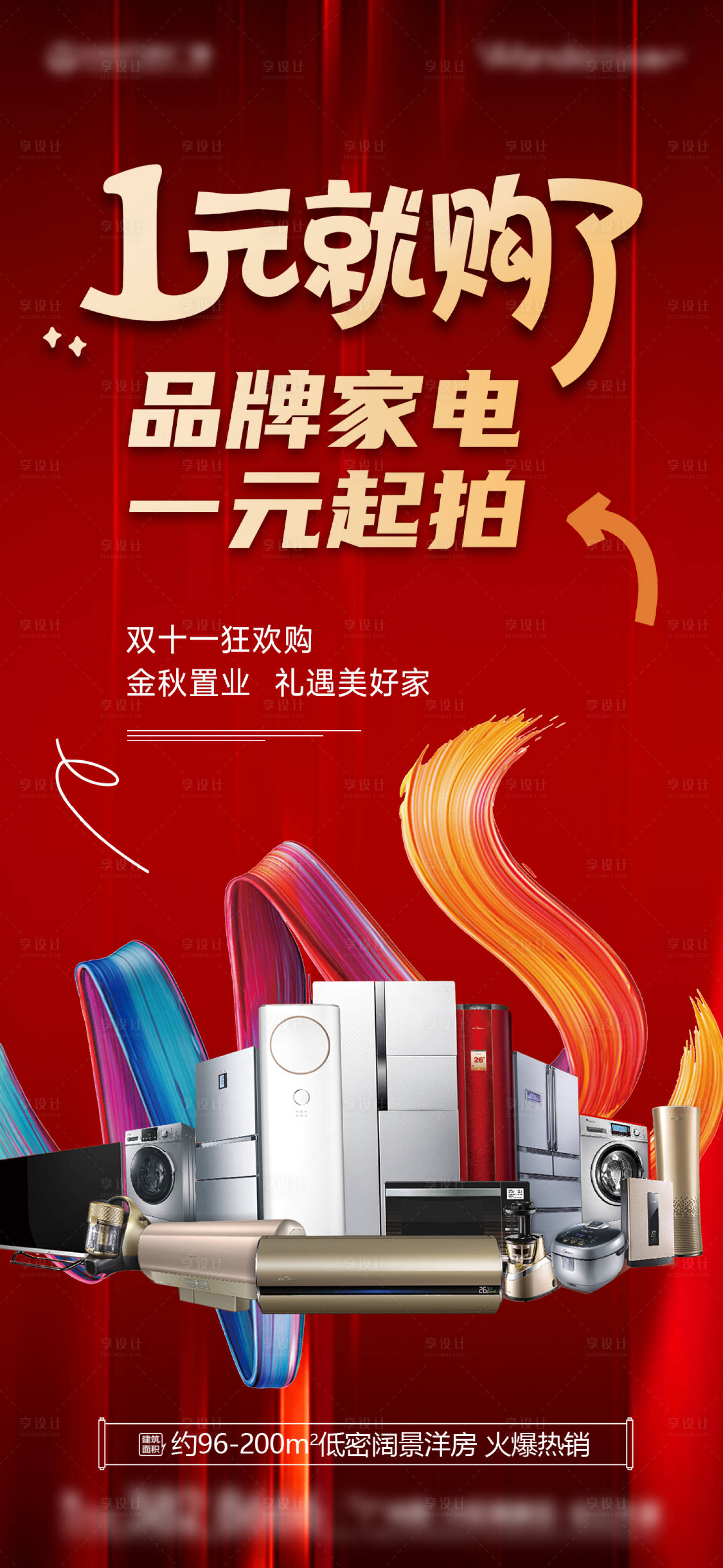 源文件下載【品牌家電一元競拍海報】編號：94310027204732127