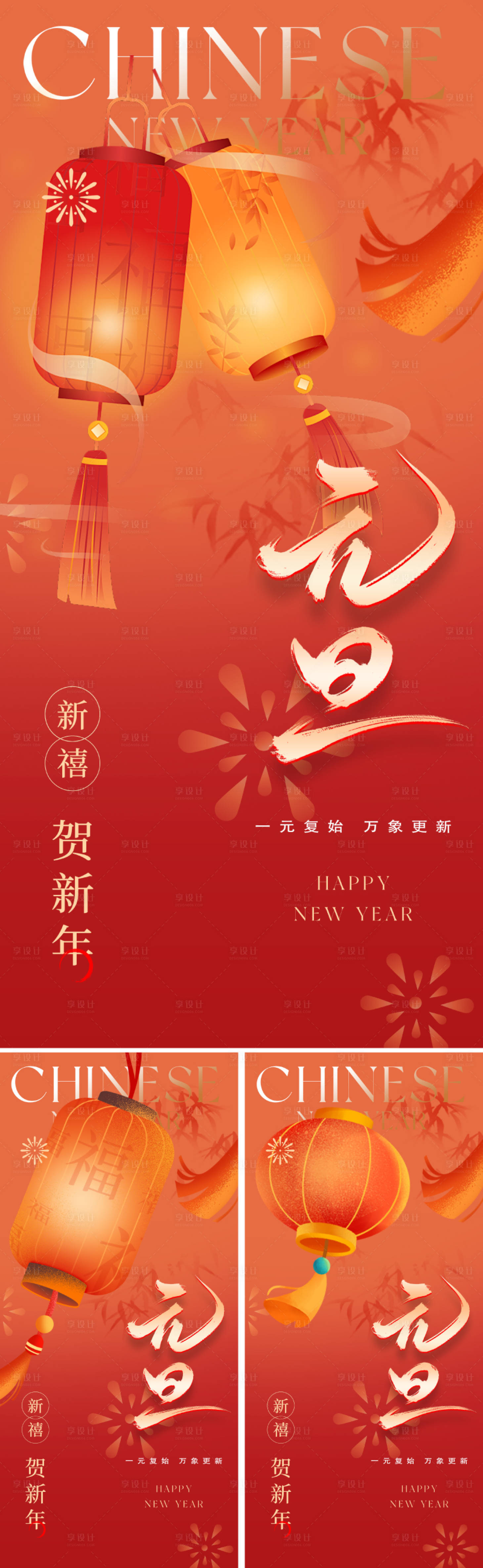 源文件下載【享設(shè)計】搜索編號：50020027415396811【2025元旦新年海報】