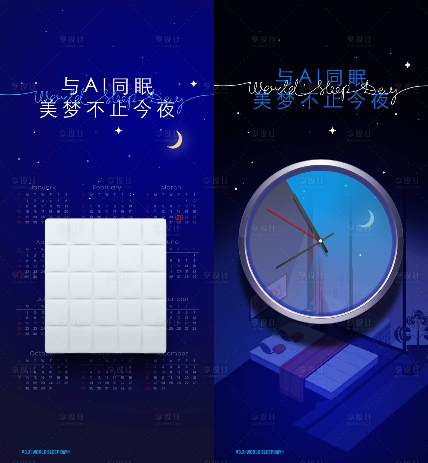 源文件下载【享设计】搜索编号：92390027152969567【睡眠日海报】