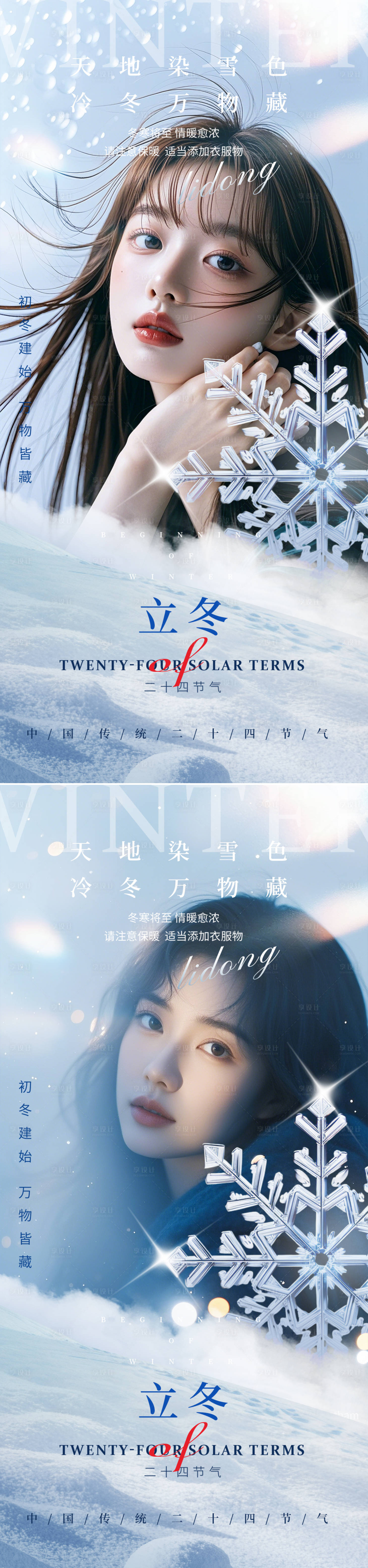 源文件下載【享設計】搜索編號：54830027120977235【立冬節氣海報】