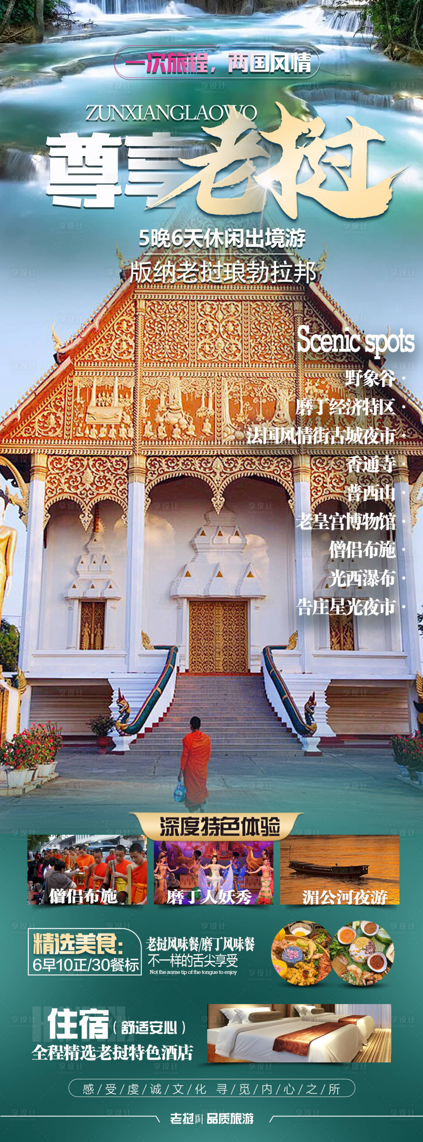 源文件下載【享設計】搜索編號：51460027165405488【老撾旅游海報】