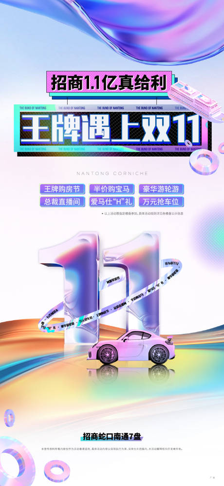 源文件下載【雙十一海報】編號：76820027155993533